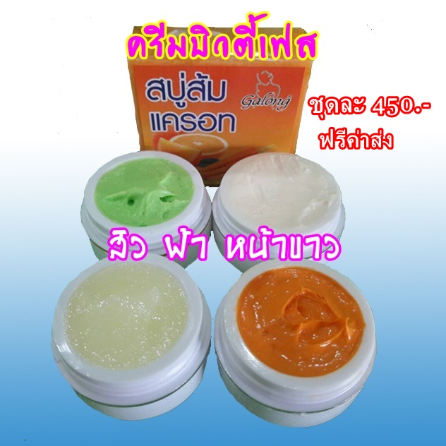 ครีมบิวตี้เฟส,beautyface รูปที่ 1