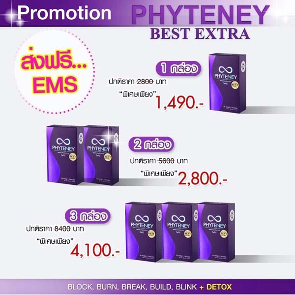 Phyteney Best Extra เบิร์น ทุกวินาที หุ่นดีสั่งได้ ไม่มีมโน อยากหุ่นดีจัดมา รูปที่ 3