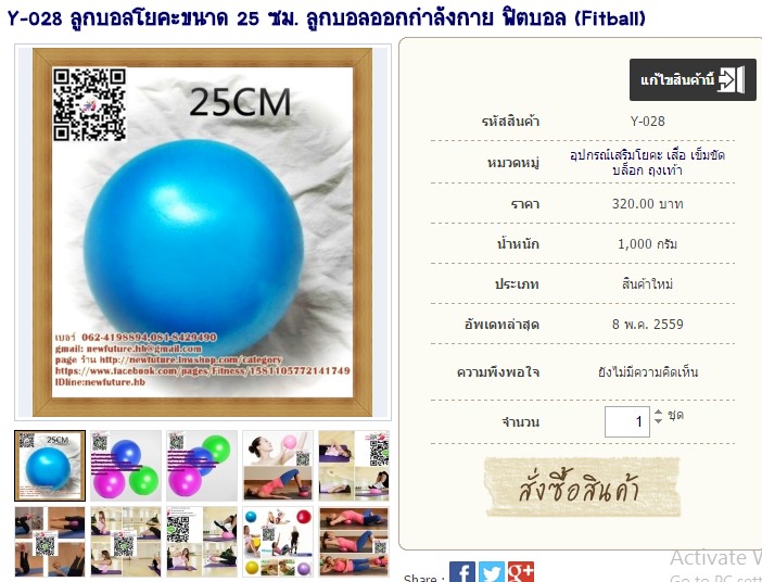 Y-028 ลูกบอลโยคะขนาด 25 ซม. ลูกบอลออกกำลังกาย ฟิตบอล (Fitball) รูปที่ 1