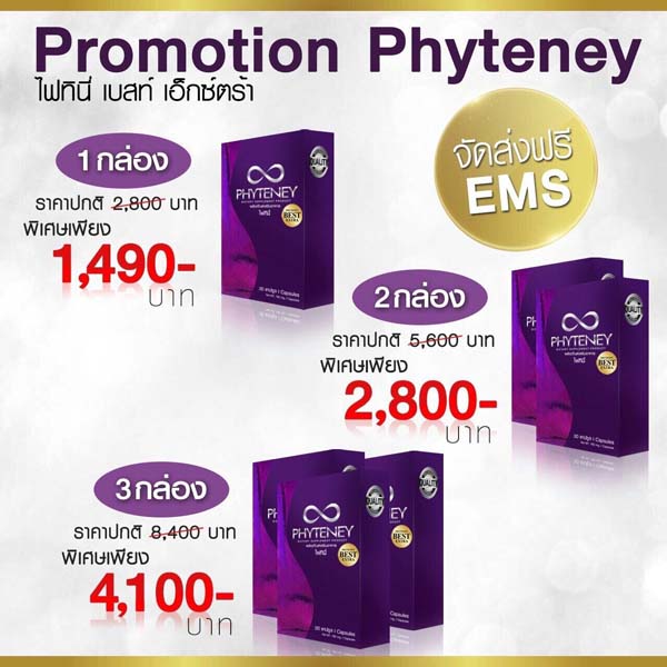 Phyteney Best Extra เบิร์น ทุกวินาที หุ่นดีสั่งได้ ไม่มีมโน อยากหุ่นดีจัดมา รูปที่ 4
