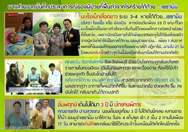 ขายเอมมูร่า เซซามิน สารสกัดงาดำ ดูแลผู้ป่วยมะเร็ง ป่วยเรื้อรัง กระดูก อย่างมีประสิทธิภาพ!!  รูปที่ 3