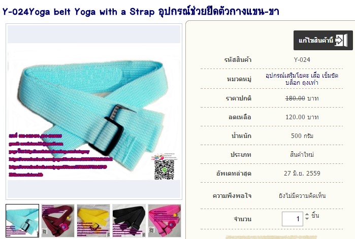Y-024Yoga belt Yoga with a Strap อุปกรณ์ช่วยยืดตัวกางแขน-ขา รูปที่ 1