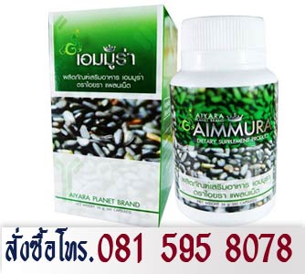 ขายเอมมูร่า เซซามิน สารสกัดงาดำ ดูแลผู้ป่วยมะเร็ง ป่วยเรื้อรัง กระดูก อย่างมีประสิทธิภาพ!!  รูปที่ 6