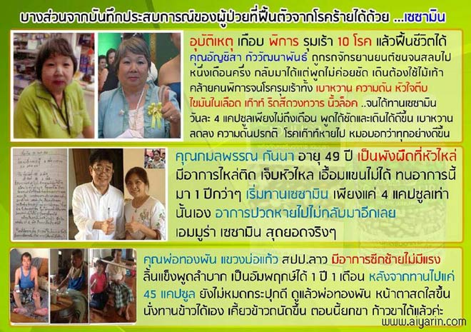 ขายเอมมูร่า เซซามิน สารสกัดงาดำ ดูแลผู้ป่วยมะเร็ง ป่วยเรื้อรัง กระดูก อย่างมีประสิทธิภาพ!!  รูปที่ 4