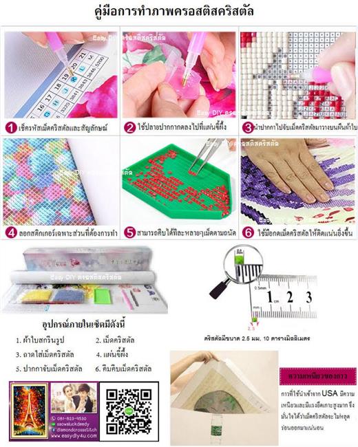 จำหน่ายอุปกรณ์ครอสติสคริสตัล ครอสติสประกายเพชร ภาพครอสติสต่อสำเร็จ รูปที่ 7