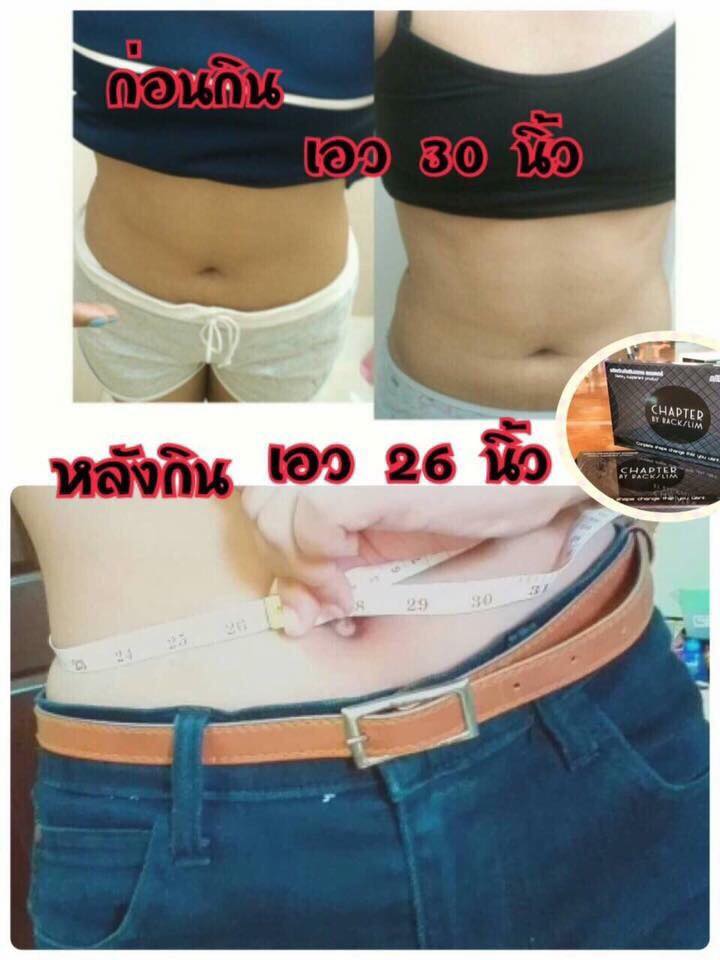 สมุนไพรลดน้ำหนัก Chapter ยาผอมสูตรดื้อยา ตัวแทนบางนา รูปที่ 2