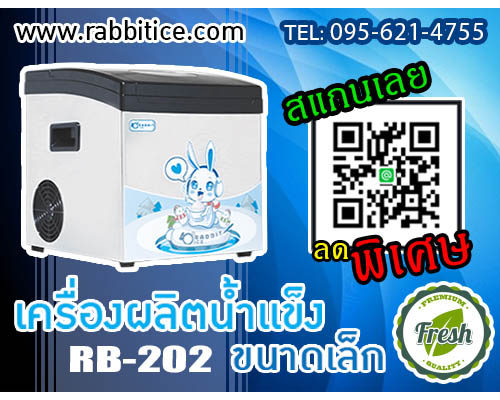 เครื่องทำน้ำแข็ง ขนาดเล็ก ราคาถูก สำหรับครัวเรือน รูปที่ 7
