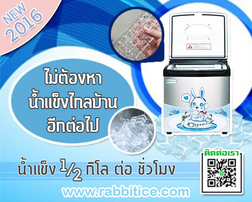 เครื่องทำน้ำแข็ง ขนาดเล็ก ราคาถูก สำหรับครัวเรือน รูปที่ 3
