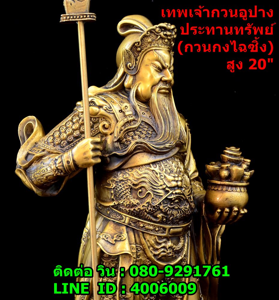 เทพเจ้ากวนอู ปางประทานทรัพย์ (กวนอูไฉซิ้ง) งานทองเหลืองแท้ เฉพาะองค์สูง 50 ซม.  รูปที่ 7