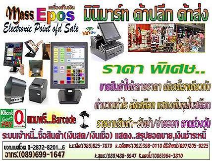 เครื่องเก็บเงินEPOS มินิมาร์ทค้าปลีก ค้าส่ง รูปที่ 1