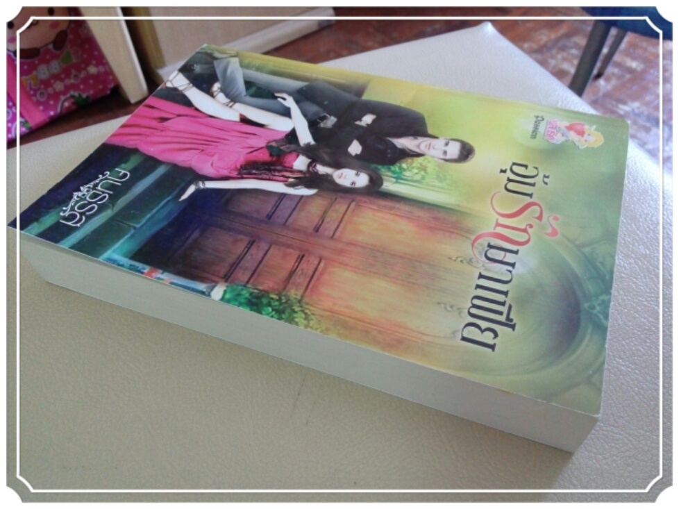 หนังสือนิยาย อุ้มรักมาเฟีย รูปที่ 4