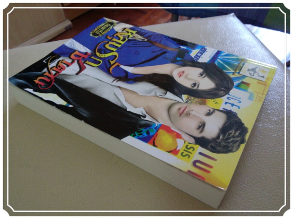 หนังสือนิยาย หลุมรักซาตาน รูปที่ 4