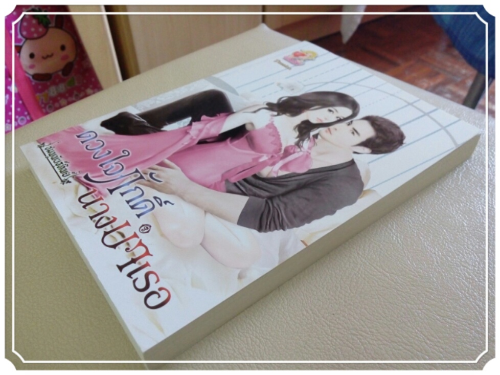 หนังสือนิยาย ดวงใจภักดิ์นางบำเรอ รูปที่ 4