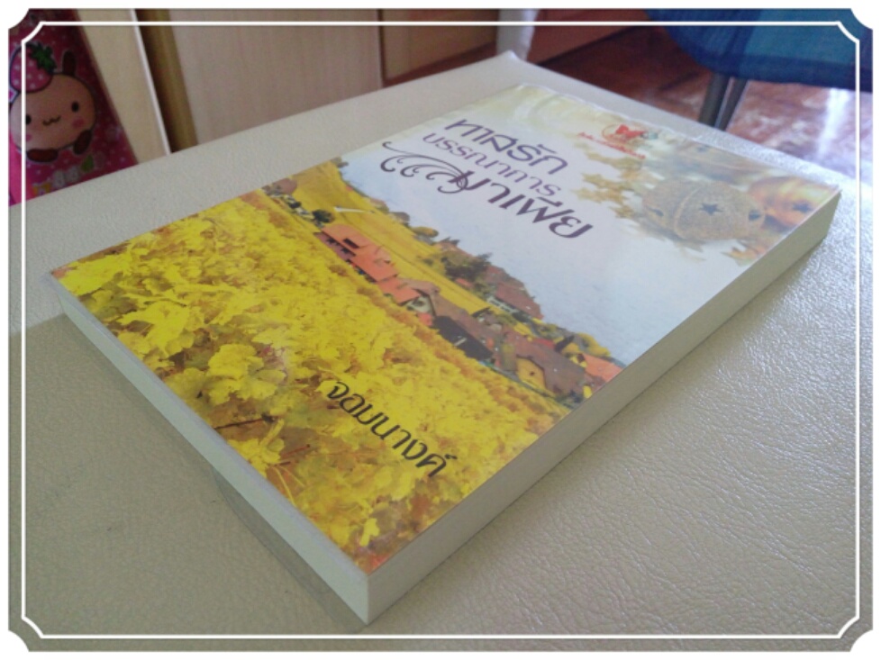 หนังสือนิยาย ทาสรักบรรณาการมาเฟีย รูปที่ 4