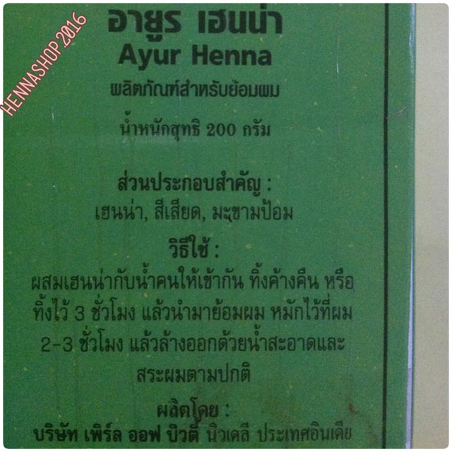 ยาย้อมผม ปิดผมขาว อายูรเฮนน่า รูปที่ 6