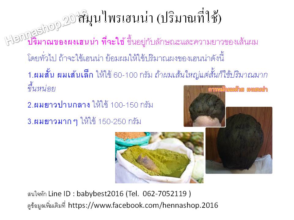ผลิตภัณฑ์จากเฮนน่า.      รานี สัตตี แมนดี้(ตัวใหม่) เพิ่มสมุนไพรอีก 12 ชนิด รูปที่ 6