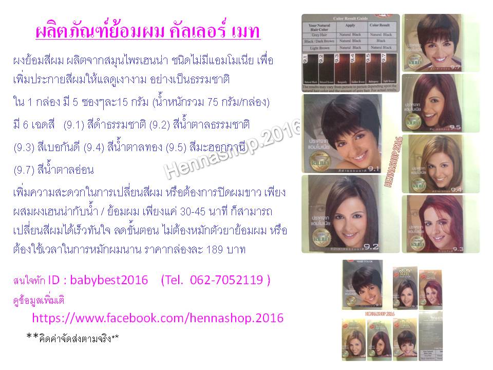 ผลิตภัณฑ์เฮนน่าย้อมผม คัลเลอร์เมท รูปที่ 2