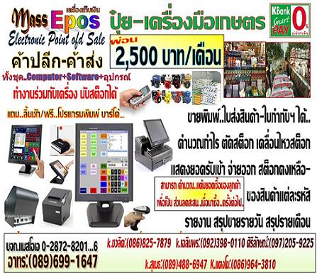 เครื่องเก็บเงินEPOS ปุ๋ย-เครื่องมือเกษตร รูปที่ 1