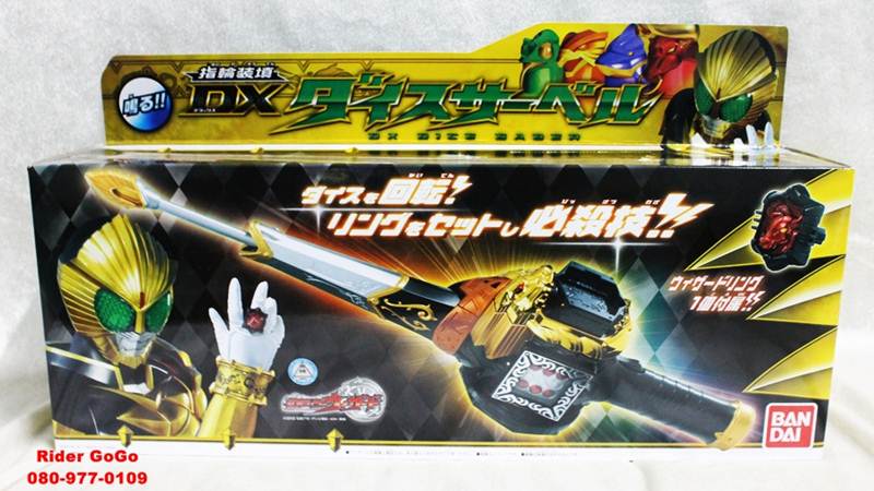 อาวุธมาสค์ไรเดอร์บีสต์ Masked Rider Beast (DX Dice Saber) ของแท้ลิขสิทธิ์จาก Bandai รูปที่ 1