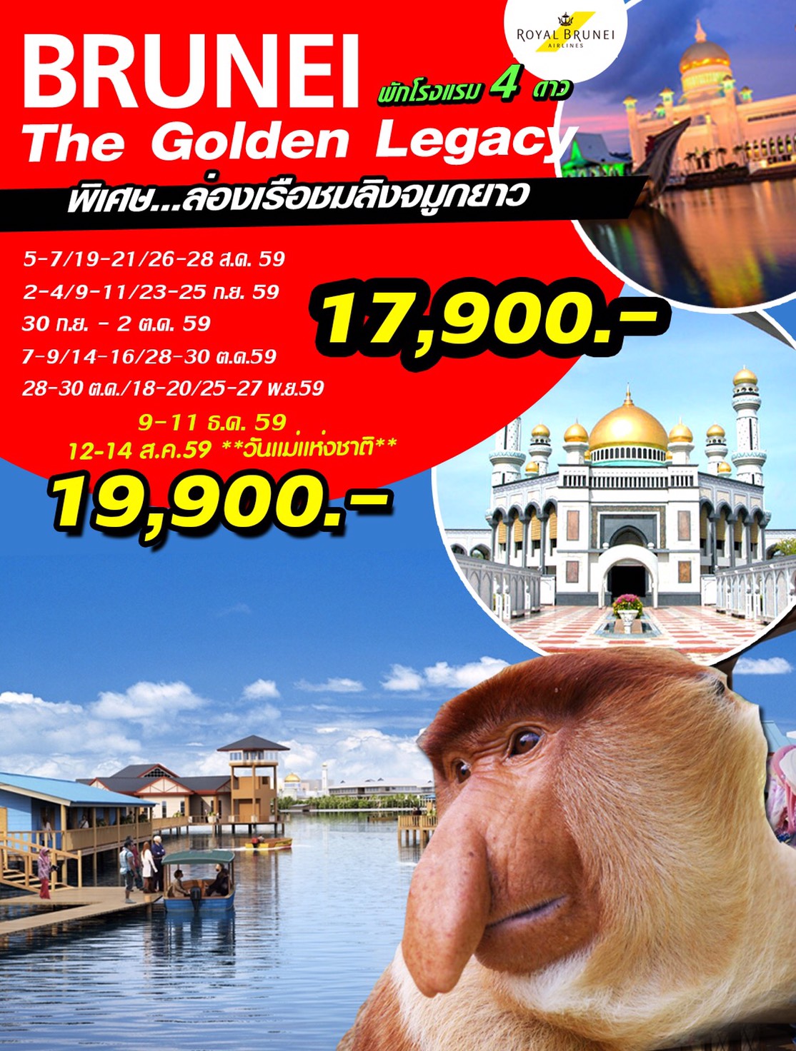 ทัวร์บรูไน เที่ยวบรูไน-The Golden Legacy 3 วัน 2 คืน รูปที่ 1