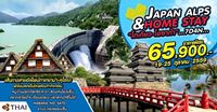 ทัวร์ญี่ปุ่น เที่ยวญี่ปุ่น JAPAN ALPS HOME STAY 7D4N รูปที่ 1