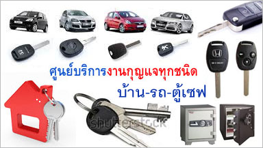 ช่างกุญแจบางพลี 088-183-6777 www.bangpleekey.com รูปที่ 1