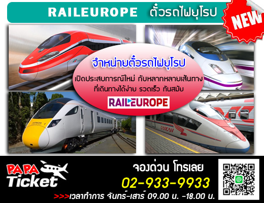 ตั๋วรถไฟยุโรป Europe rail pass รูปที่ 1