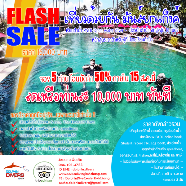 เหลืออีก 2 ที่เท่านั้น หลักสูตร Open water diver ราคาถูก Flash Sale รูปที่ 2