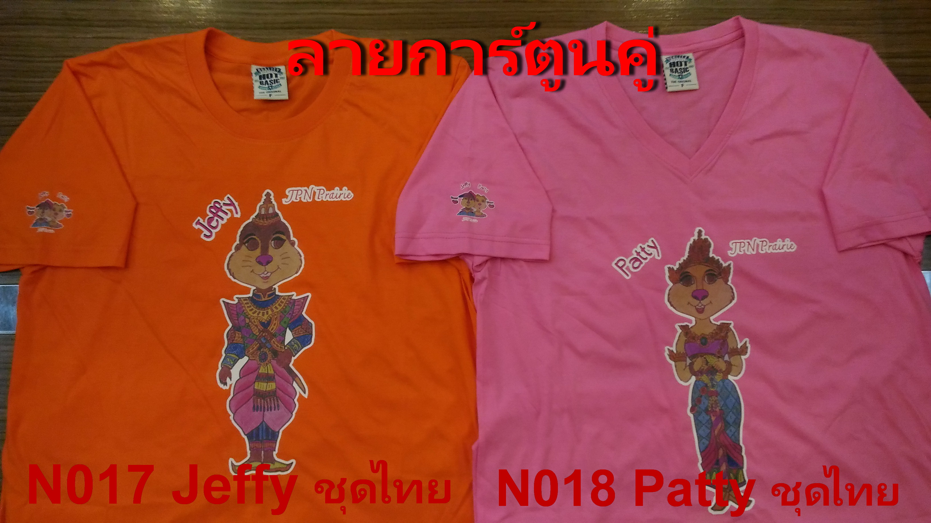 เสื้อยืดลุิขสิทธิ์การ์ตูน JPN Prairie รูปที่ 1