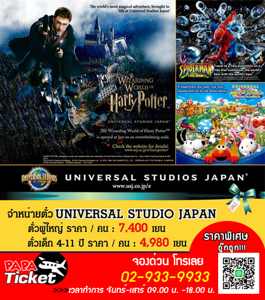 ตั๋วยูนิเวอร์แซล สตูดิโอ ญี่ปุ่น Universal Studios Japan รูปที่ 1