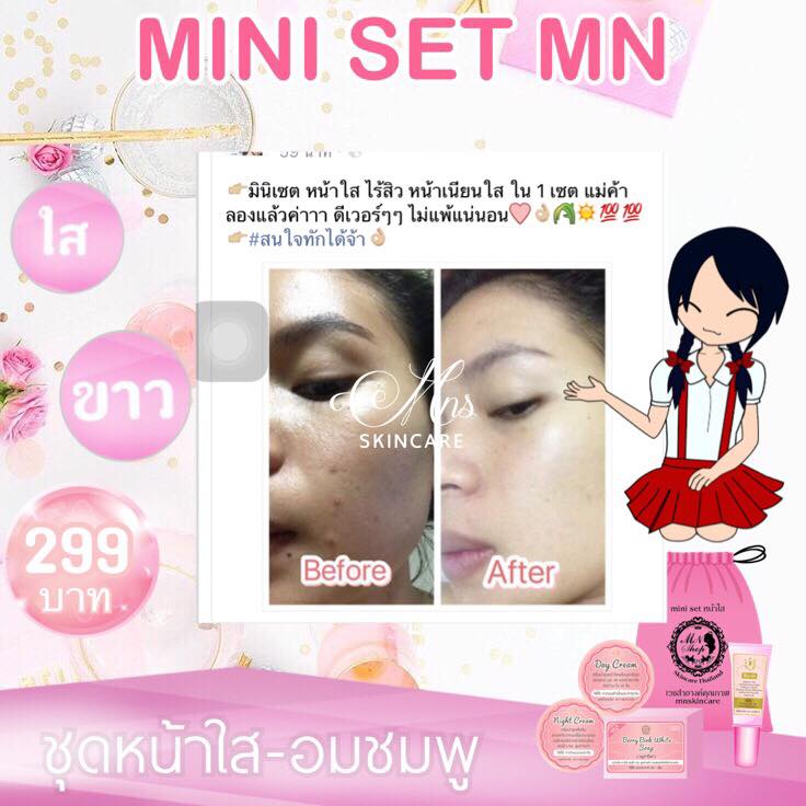 MINI SET BY MN  ชุดหน้าใสเนียนนุ่ม ขนาดทดลอง รูปที่ 1