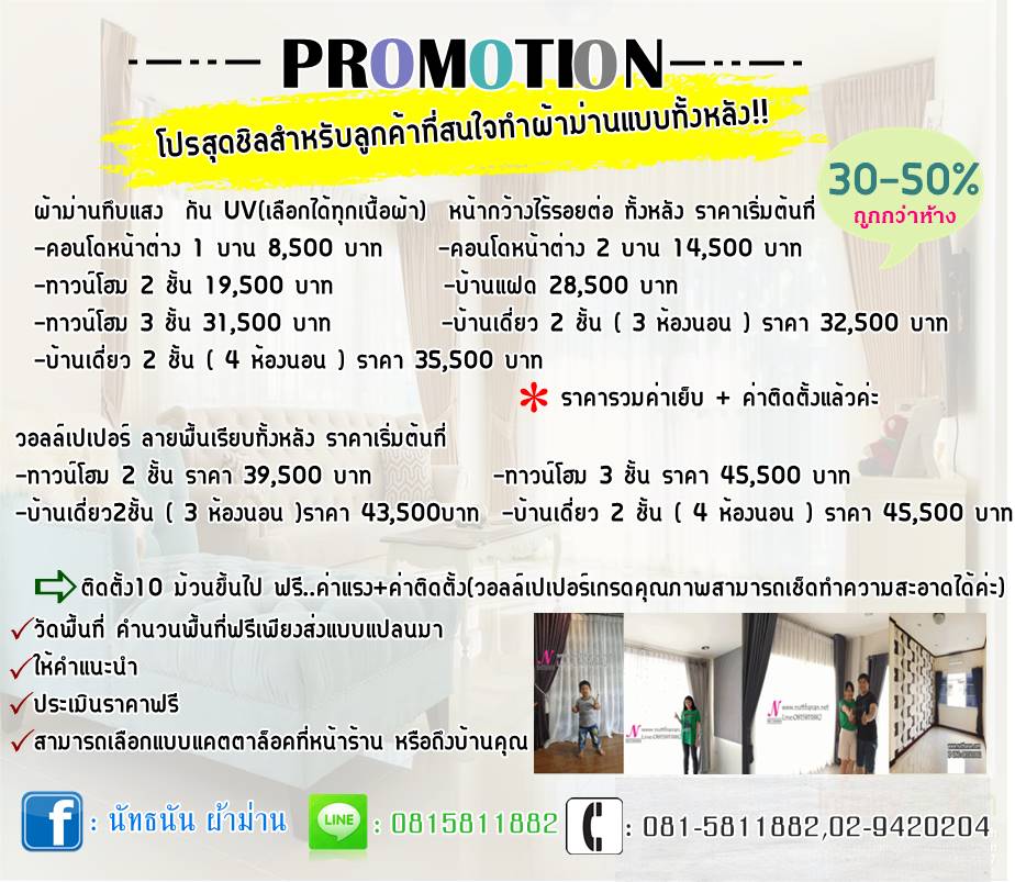 ติดตั้งผ้าม่านแบบทั้งหลังราคาถูกกว่าห้าง รูปที่ 6