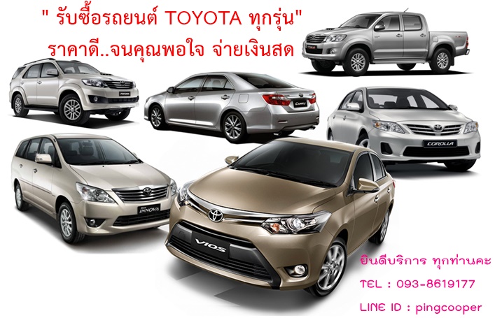 รับซื้อรถยนต์ รูปที่ 1