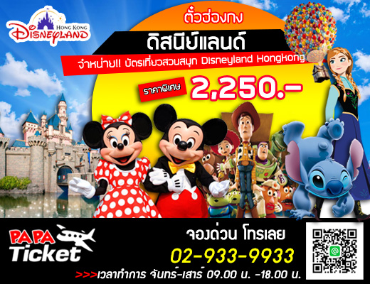 สวนสนุกดิสนีย์แลนด์ ฮ่องกง (Disneyland Hongkong) รูปที่ 1