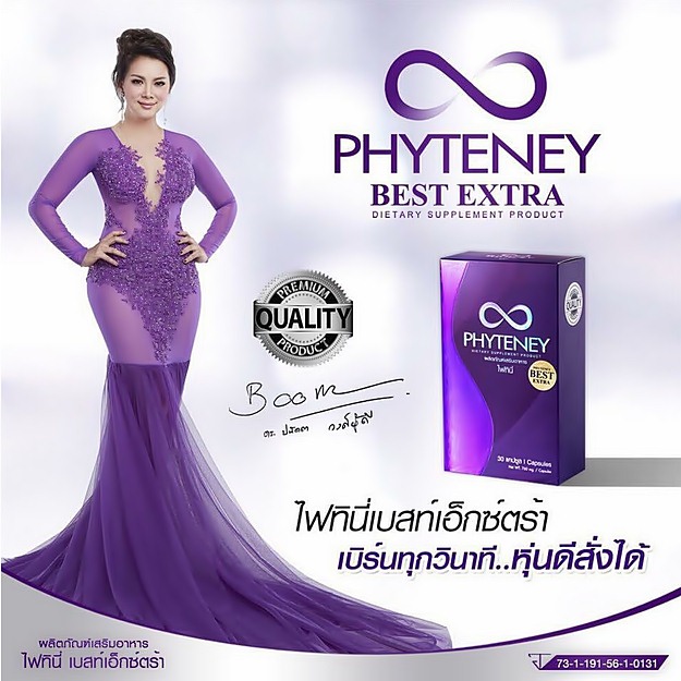 ไฟทินี่ PHYTENEY เพิ่มพลังการเผาผลาญ ไม่ให้มีไขมันสะสมในร่างกาย บล๊อกแป้ง และไขมัน รูปที่ 1