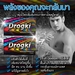 รูปย่อ Drogki อาหารเสริมผู้ชาย  รูปที่4