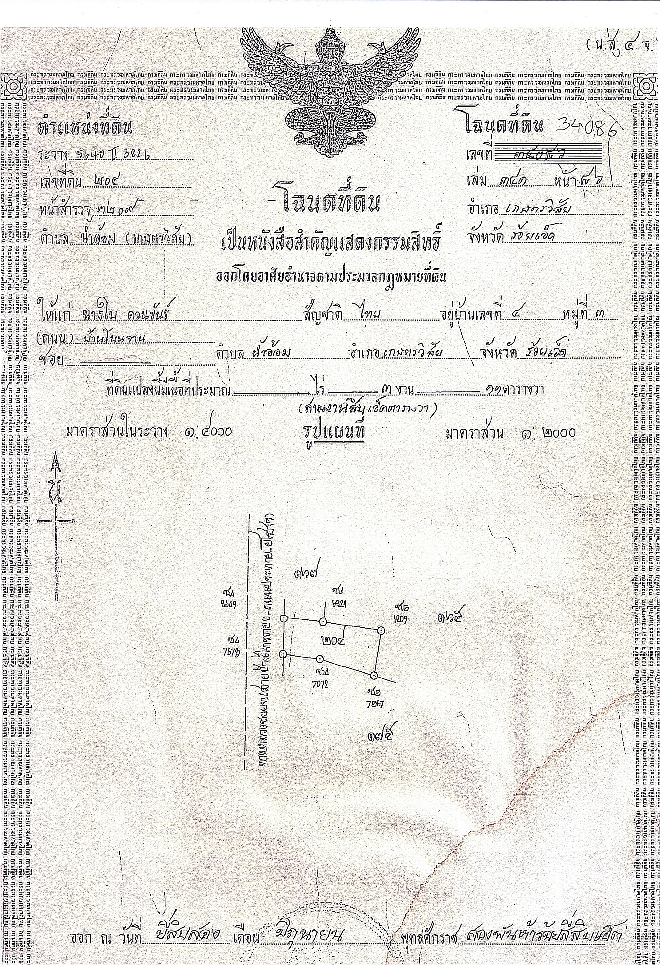 ที่ดินถมแล้วติดถนนคอนกรีต 311 วา พร้อมบ้าน 2 หลัง อยู่หมู่บ้านโนนจาน ต.น้ำอ้อม อ.เกษตรวิสัย จ.ร้อยเอ็ด รูปที่ 2