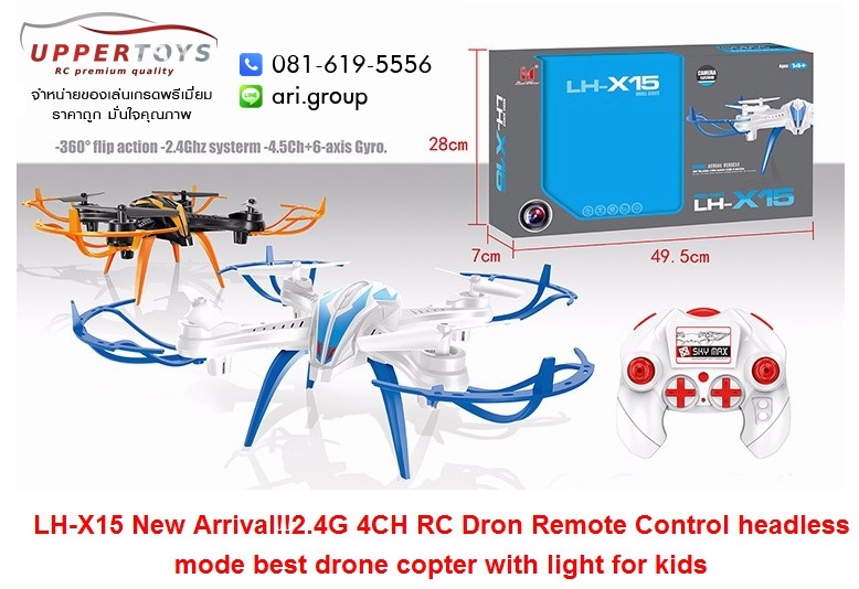 LH-15 โดรนจิ๋วรุ่นใหม่รูปลักษณ์สวยงามโฉบเฉี่ยว รูปที่ 7