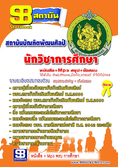 แนวข้อสอบ นักวิชาการศึกษา สถาบันบัณฑิตพัฒนศิลป์ 