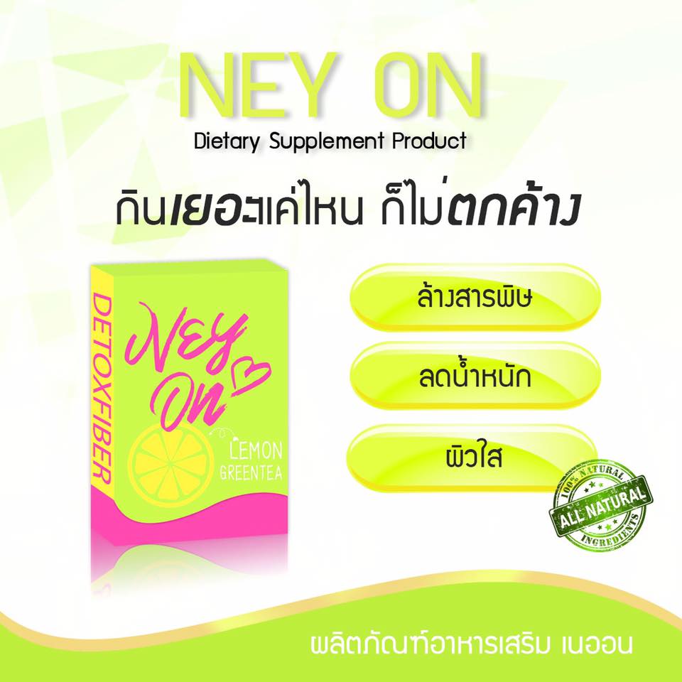 Ney On Detox กินเยอะแค่ไหน ก็ไม่ตกค้าง  (สั่งซื้อ LINE : king.04) รูปที่ 1