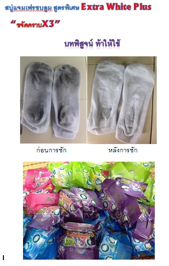สบู่แจมเฟรชบลูม พลังกำจัดคราบสกปรก X3  รูปที่ 2