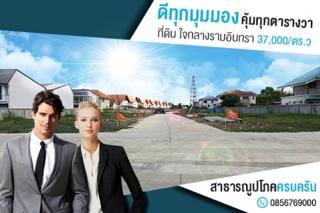 ที่ดินเปล่า The Park Saimese Ramintra ตรงข้ามแฟชั่นไอส์แลนด์ ดีทุกมุมมอง คุ้มทุกตารางวา 37,000 / ตร.ว. รูปที่ 1