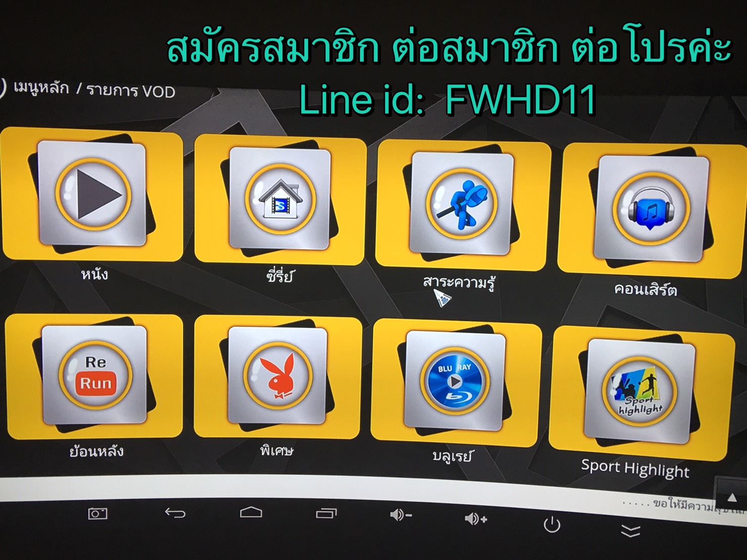 FW IPTV ลงแอพ ดูบอลสด ดูหนัง ดูซีรีย์ ดูกีฬา ระดับ HD  รูปที่ 2