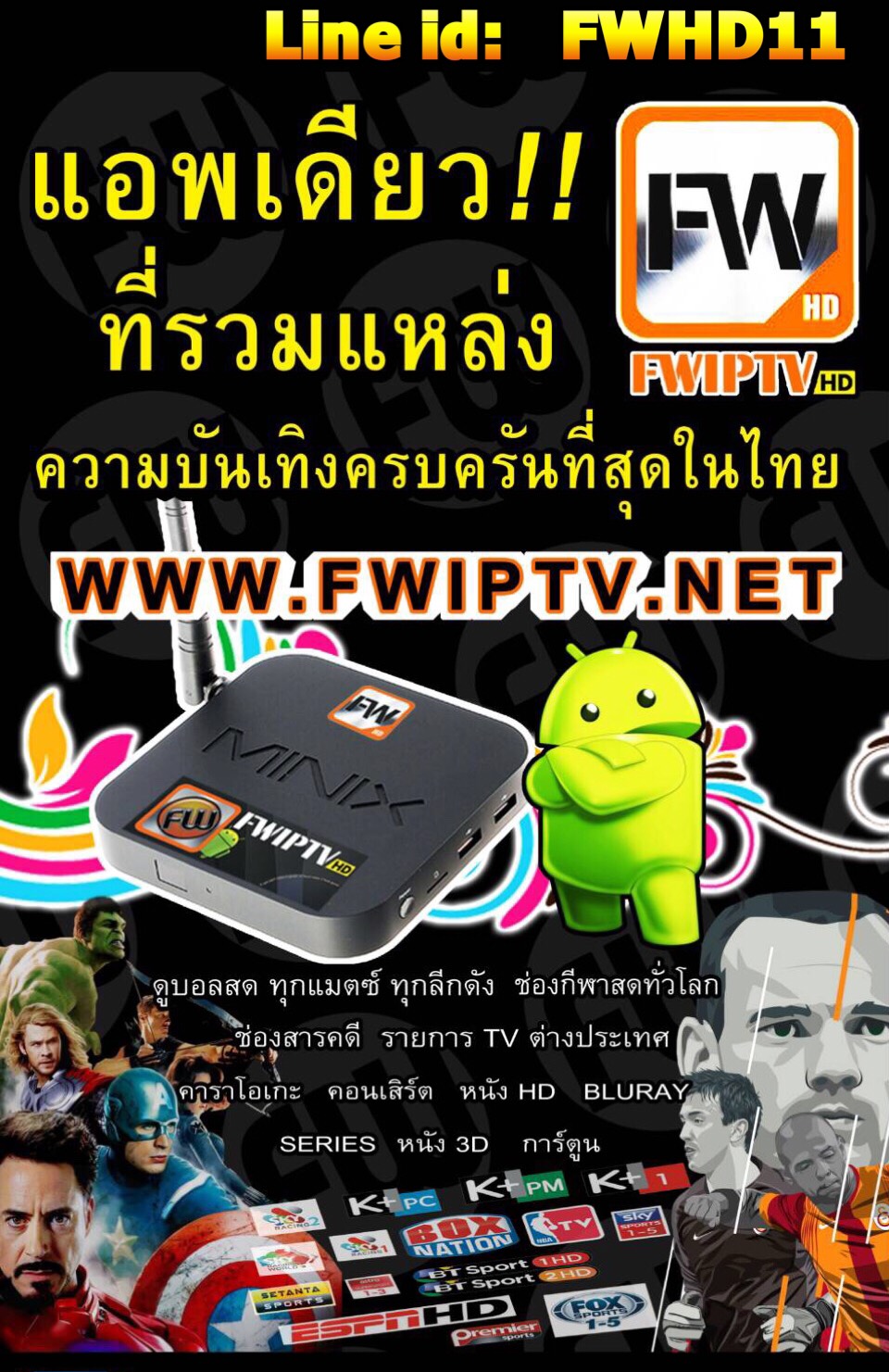 FW IPTV ลงแอพ ดูบอลสด ดูหนัง ดูซีรีย์ ดูกีฬา ระดับ HD  รูปที่ 3