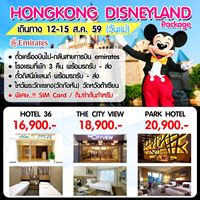 แพคเกจ HONGKONG DISNEYLAND 4วัน 3คืน รูปที่ 1