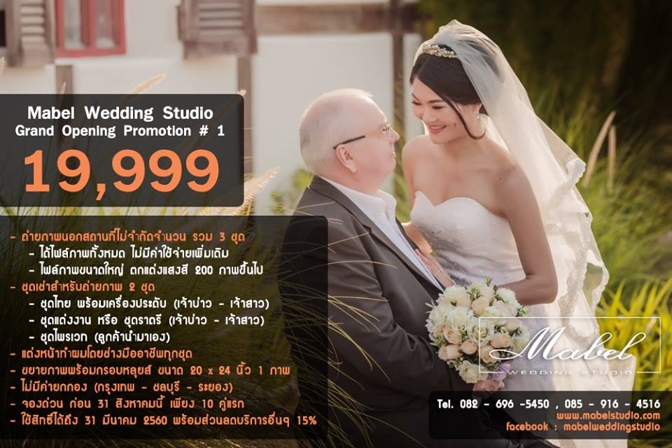 โปรโมชั่น แพคเกจถ่ายพรีเวดดิ้ง รูปที่ 3