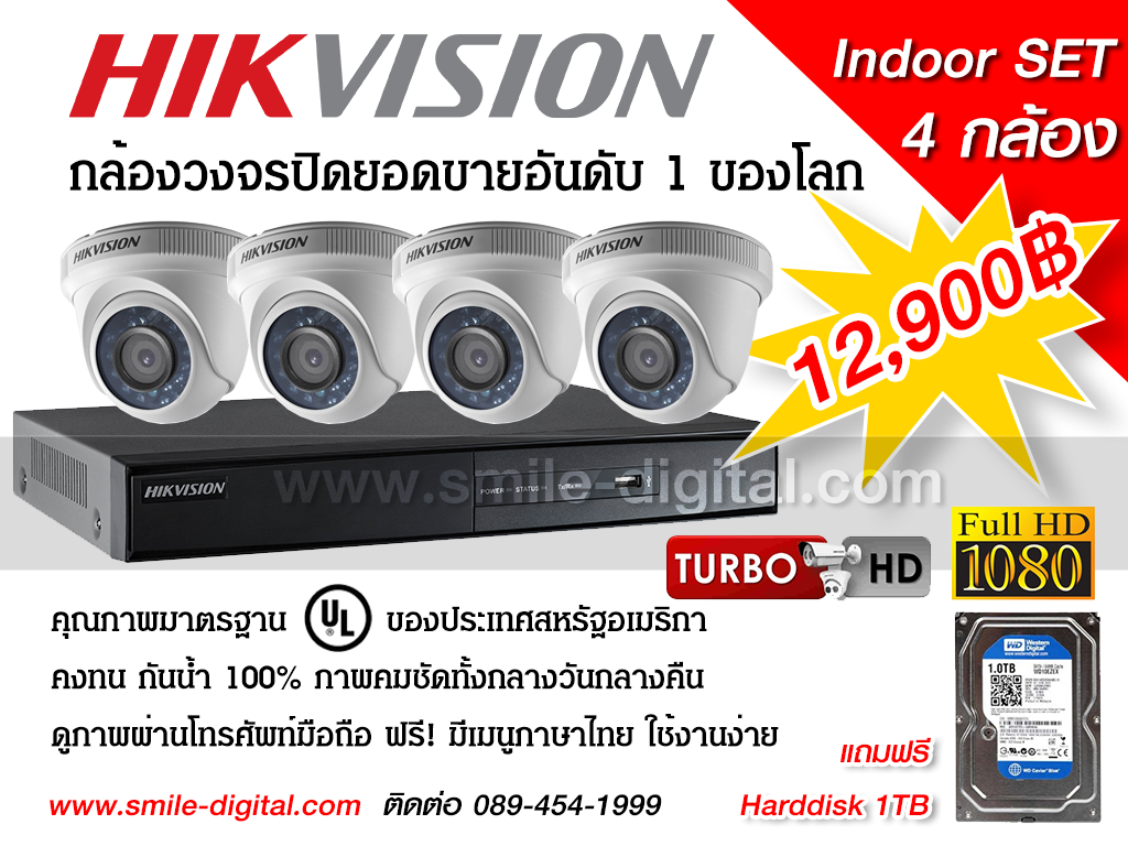 กล้องวงจรปิด Hikvision ครบชุด 4 กล้อง สำหรับติดตั้งภายใน แถม Harddisk ฟรี 1 TB รูปที่ 1