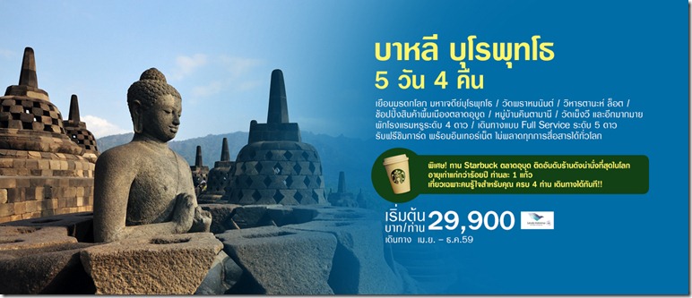 บาหลี บุโรพุทโธ 5วัน 4 คืน รูปที่ 1