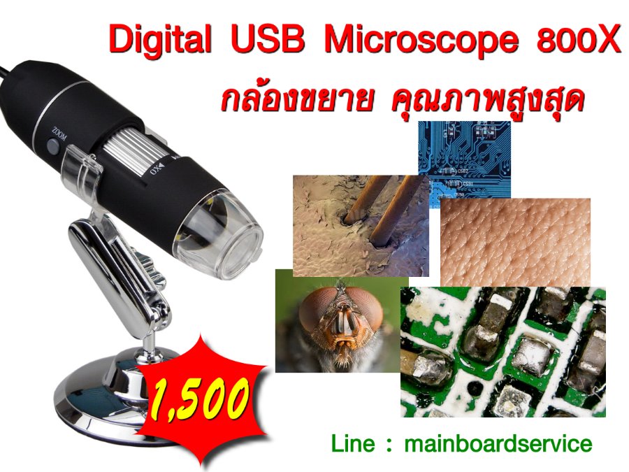 Digital USB MicroScope 800x กล้องจุลทรรศน์ขนาดเล็ก กำลังขยายสูง ภาพคมชัด มีทั้งแบบ USB และ TV-out, ราคาน่าไปขายต่อมากๆ รูปที่ 1