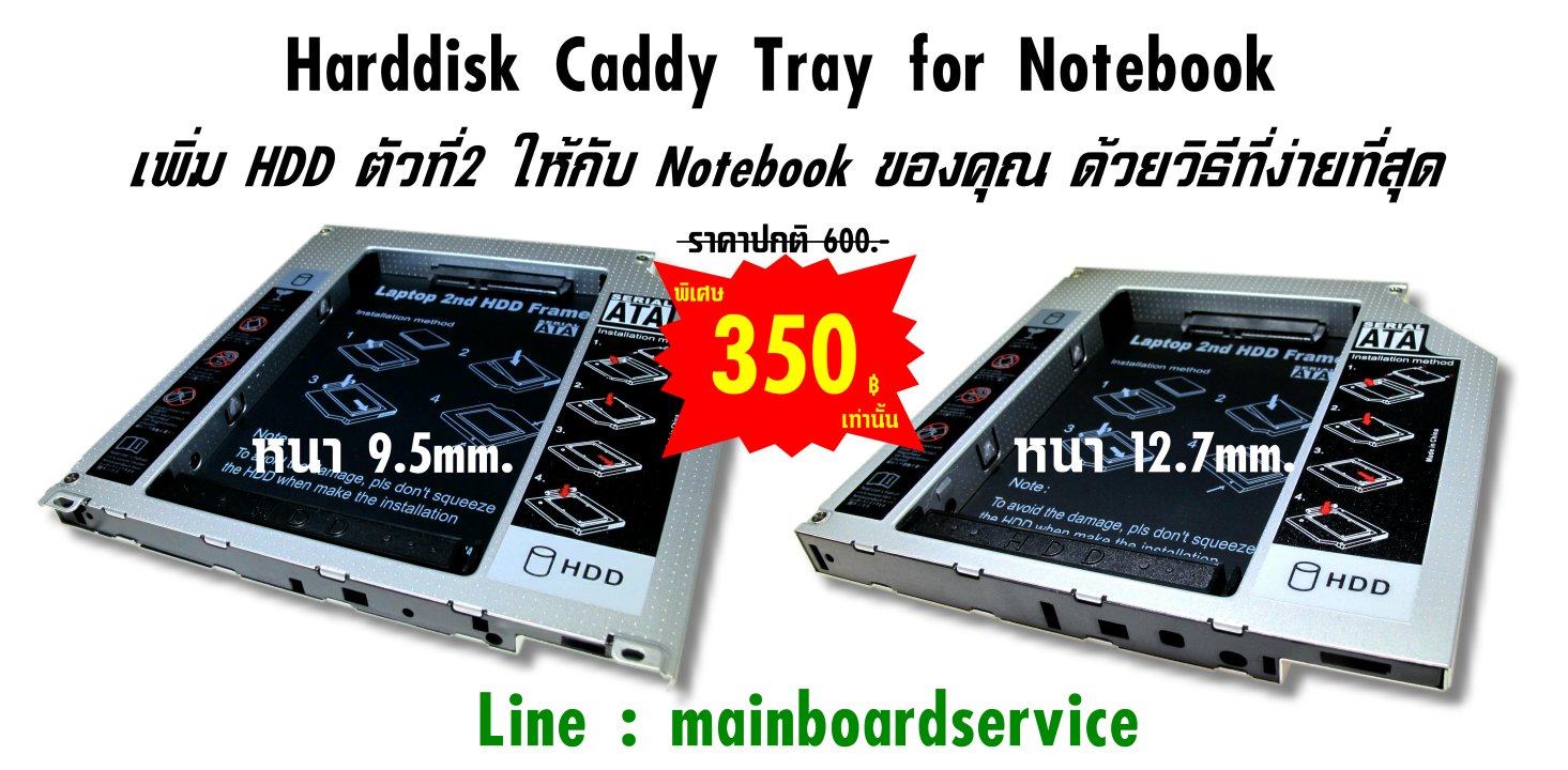 ตัวเพิ่ม Harddisk ใน Notebook SATA มีทั้งหนาและบาง ราคาลดพิเศษ รูปที่ 1